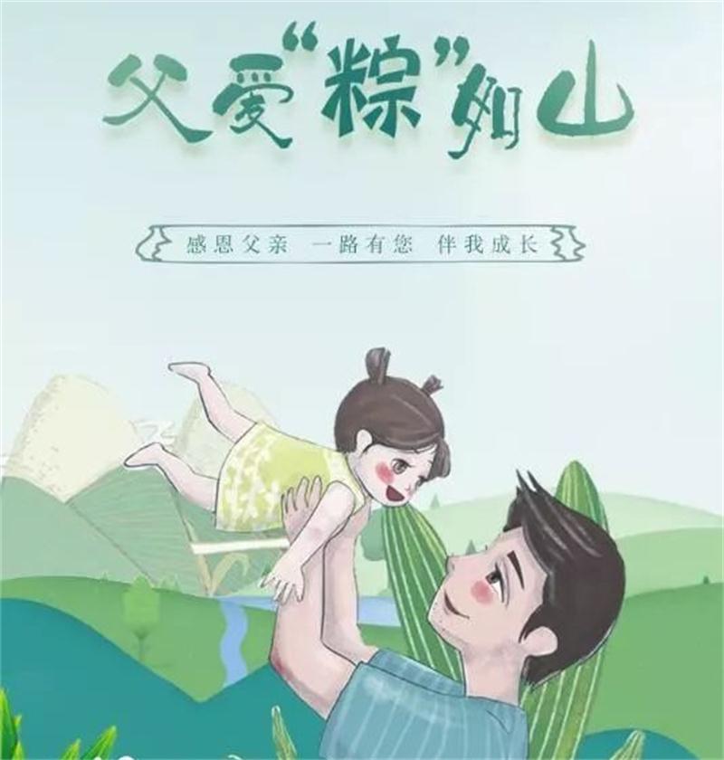 父親節(jié) 父親節(jié)