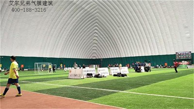 氣膜運動館 氣膜運動館