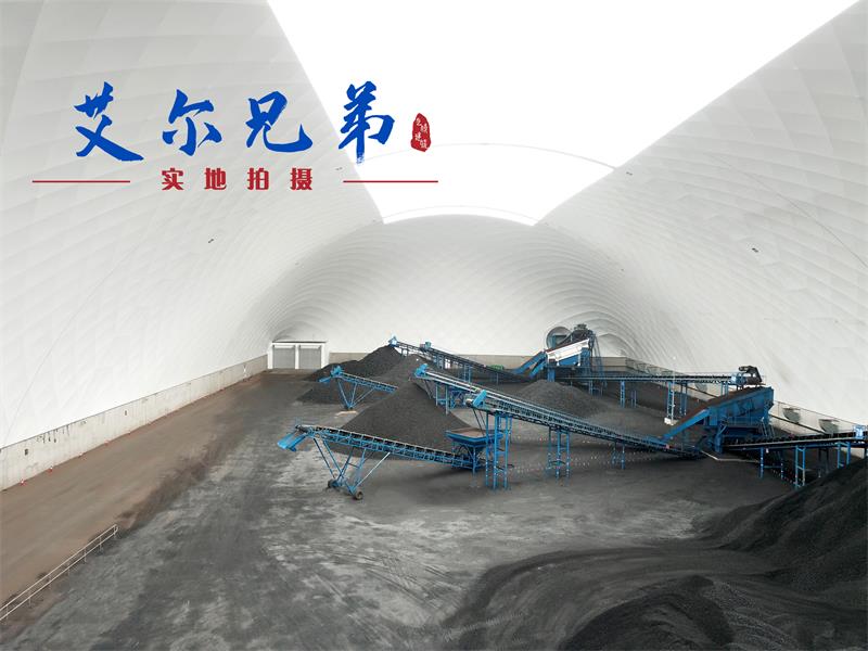氣膜煤場(chǎng) 氣膜煤場(chǎng)