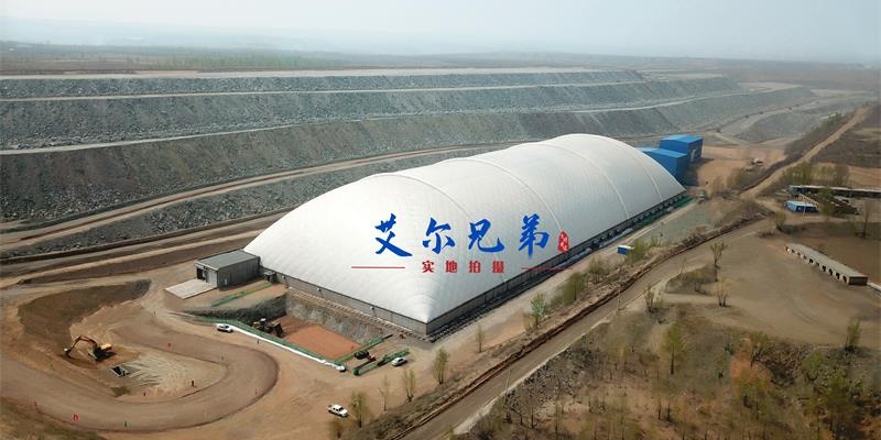 儲存煤炭充氣大棚，致力打造綠色環(huán)保型儲煤場