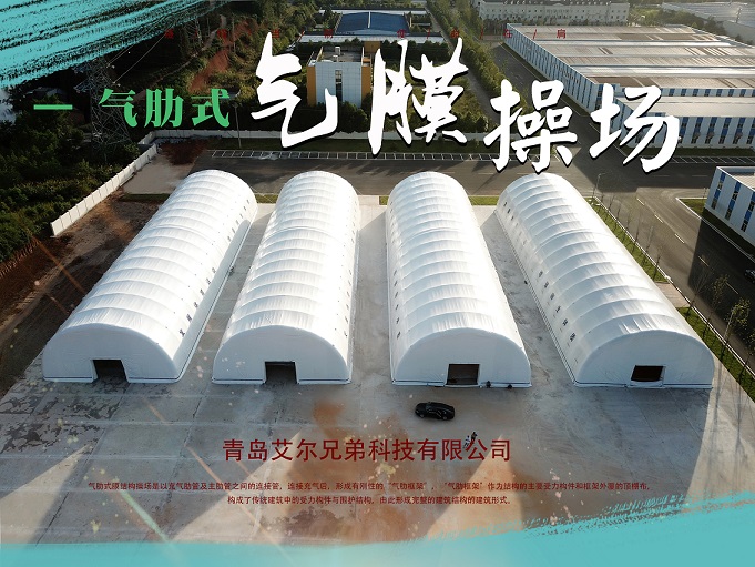 氣肋式膜建筑和氣承式膜建筑有何同異之處？